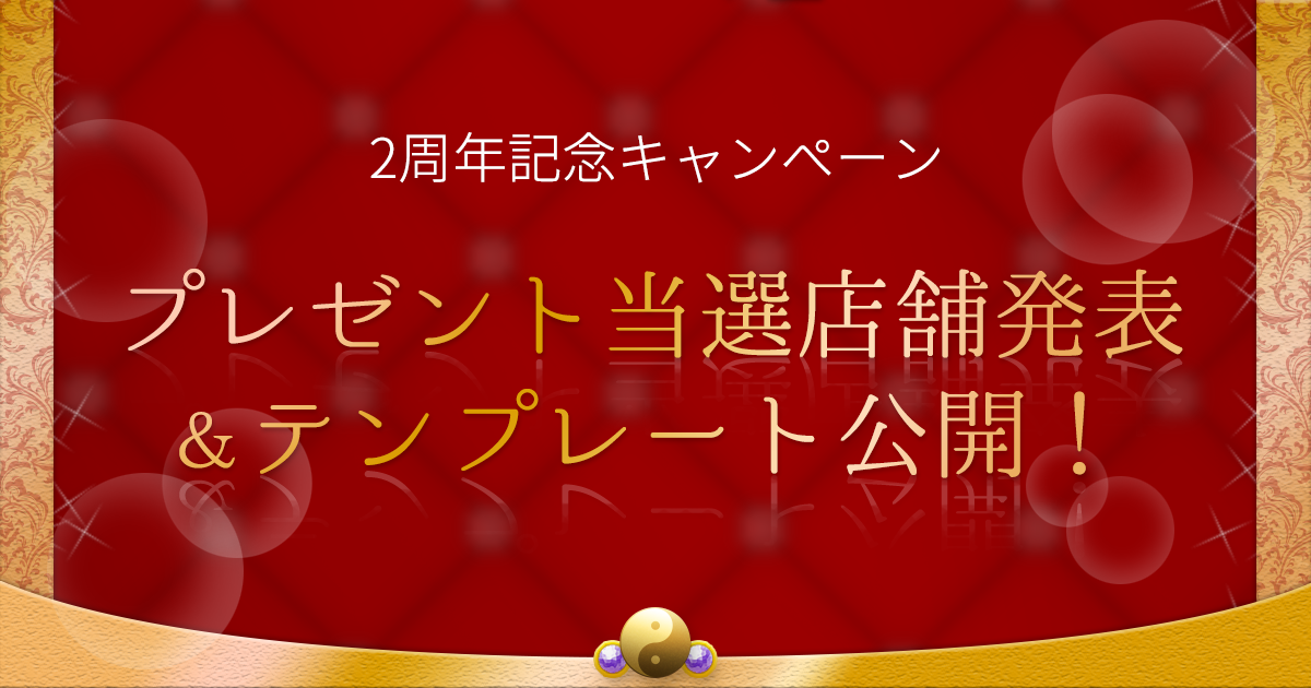 Sumaou 2周年記念キャンペーン プレゼント当選発表 Sumaou 更新不要のスマホecサイト Sumaou 2周年記念キャンペーン プレゼント当選発表 Sumaou 更新不要のスマホecサイト